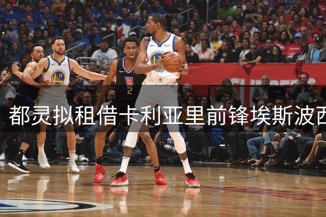 都灵拟租借卡利亚里前锋埃斯波西托