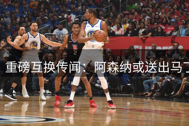重磅互换传闻：阿森纳或送出马丁内利 + 恩瓦内里，引进奥斯梅恩